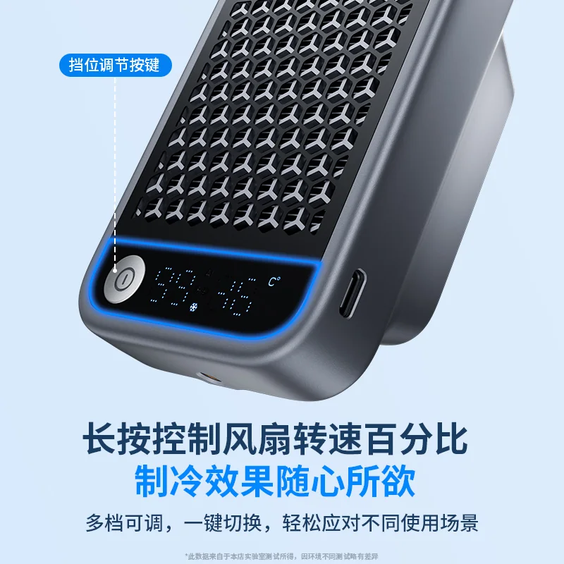 长按控制风扇转速百分比，制冷效果随心调