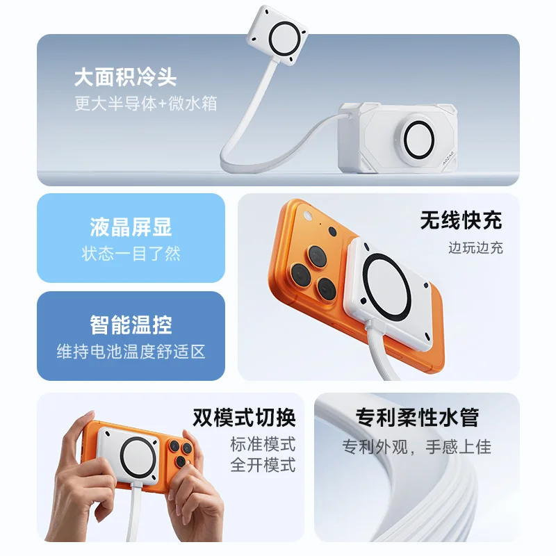 大面积冷头、液晶屏显、智能温控、无线快充、双模式切换、专利柔性水管六大卖点
